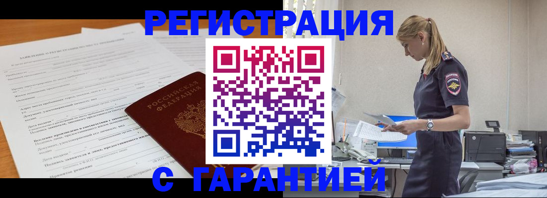 временная регистрация в квартире в Северске